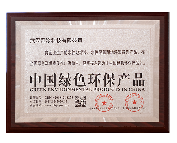 中国绿色环保产品(图1)
